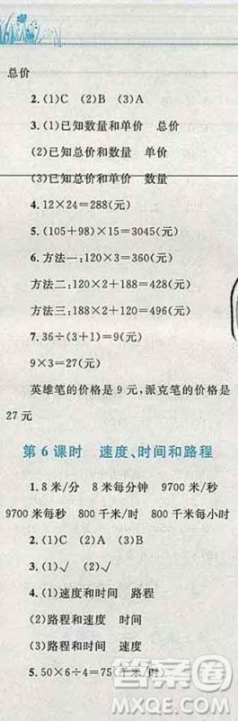 2019年小学同步考优化设计小超人作业本四年级数学上册人教版答案