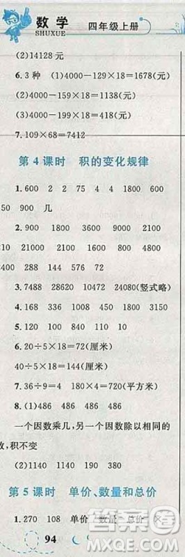 2019年小学同步考优化设计小超人作业本四年级数学上册人教版答案 2019年小学同步考优化设计小超人作业本四年级数学上册人教版答案