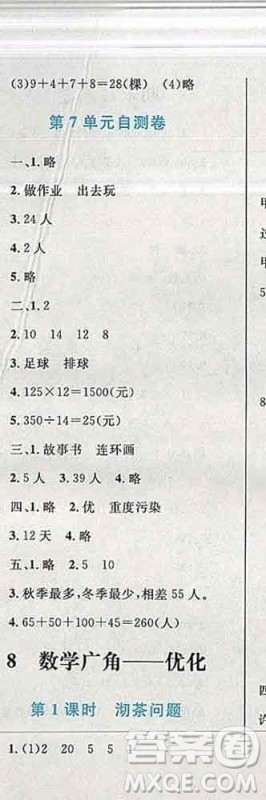 2019年小学同步考优化设计小超人作业本四年级数学上册人教版答案 2019年小学同步考优化设计小超人作业本四年级数学上册人教版答案
