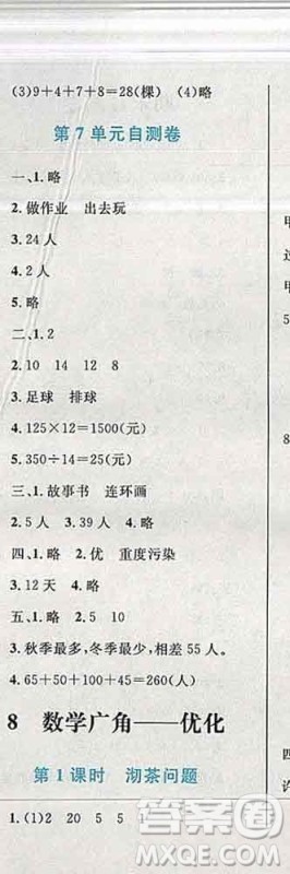 2019年小学同步考优化设计小超人作业本四年级数学上册人教版答案