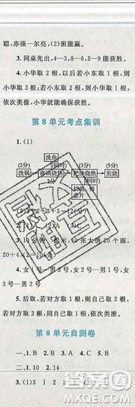 2019年小学同步考优化设计小超人作业本四年级数学上册人教版答案