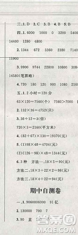 2019年小学同步考优化设计小超人作业本四年级数学上册人教版答案