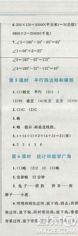 2019年小学同步考优化设计小超人作业本四年级数学上册人教版答案 2019年小学同步考优化设计小超人作业本四年级数学上册人教版答案