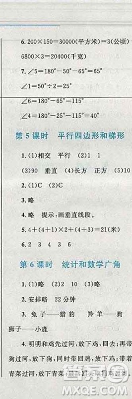 2019年小学同步考优化设计小超人作业本四年级数学上册人教版答案