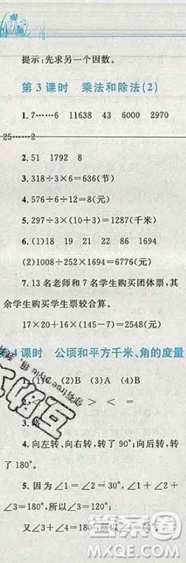2019年小学同步考优化设计小超人作业本四年级数学上册人教版答案 2019年小学同步考优化设计小超人作业本四年级数学上册人教版答案