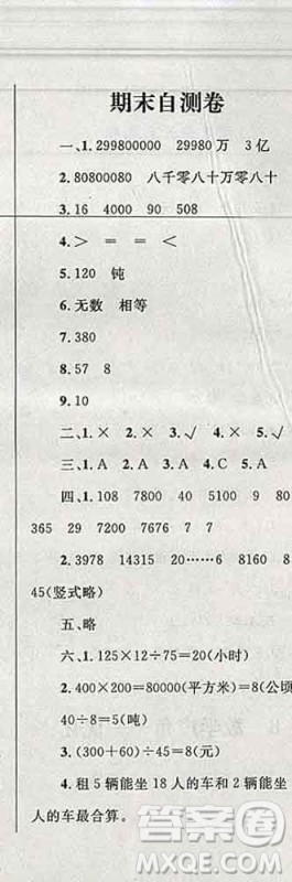 2019年小学同步考优化设计小超人作业本四年级数学上册人教版答案