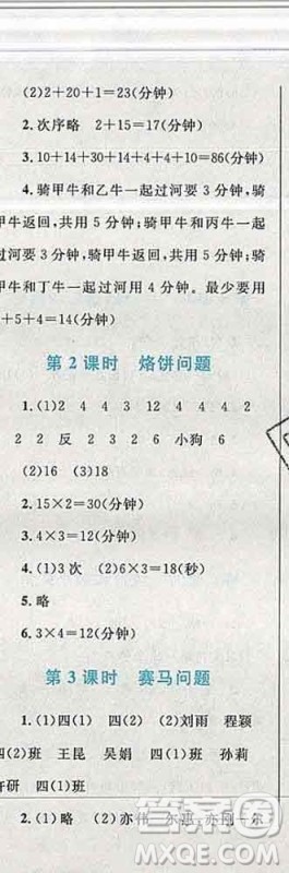 2019年小学同步考优化设计小超人作业本四年级数学上册人教版答案 2019年小学同步考优化设计小超人作业本四年级数学上册人教版答案