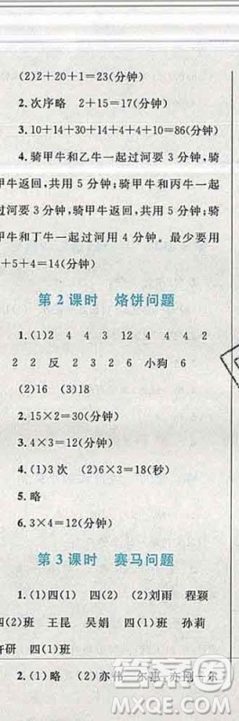 2019年小学同步考优化设计小超人作业本四年级数学上册人教版答案