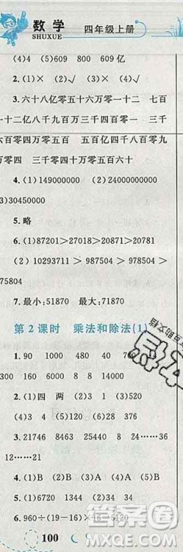 2019年小学同步考优化设计小超人作业本四年级数学上册人教版答案 2019年小学同步考优化设计小超人作业本四年级数学上册人教版答案