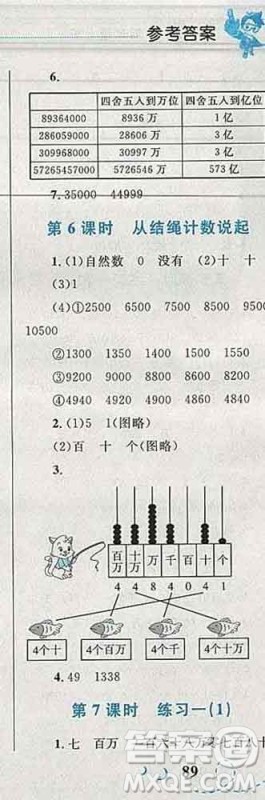 2019年小学同步考优化设计小超人作业本四年级数学上册北师版答案