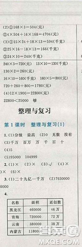 2019年小学同步考优化设计小超人作业本四年级数学上册北师版答案 2019年小学同步考优化设计小超人作业本四年级数学上册北师版答案