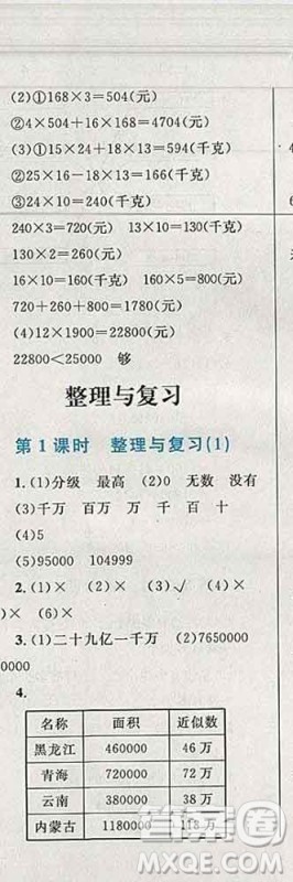 2019年小学同步考优化设计小超人作业本四年级数学上册北师版答案