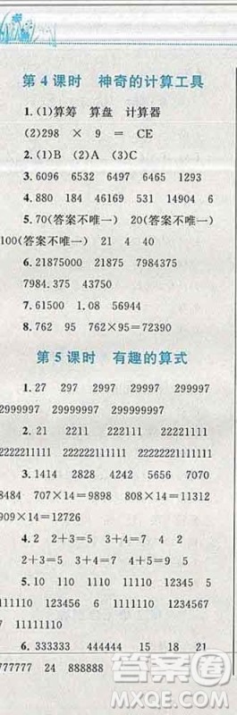 2019年小学同步考优化设计小超人作业本四年级数学上册北师版答案 2019年小学同步考优化设计小超人作业本四年级数学上册北师版答案