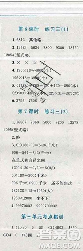 2019年小学同步考优化设计小超人作业本四年级数学上册北师版答案 2019年小学同步考优化设计小超人作业本四年级数学上册北师版答案