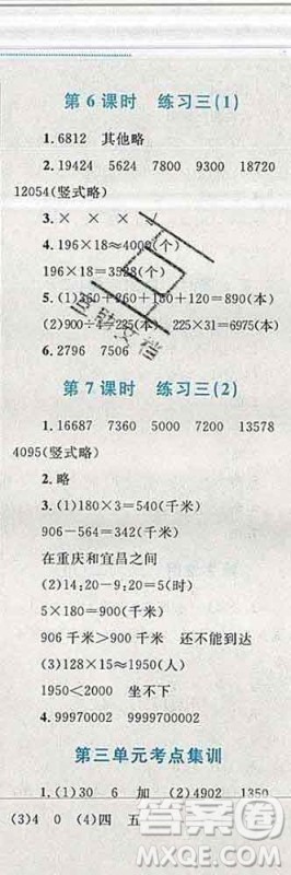 2019年小学同步考优化设计小超人作业本四年级数学上册北师版答案