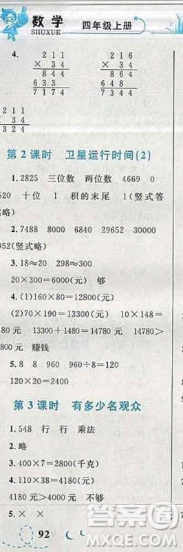 2019年小学同步考优化设计小超人作业本四年级数学上册北师版答案 2019年小学同步考优化设计小超人作业本四年级数学上册北师版答案