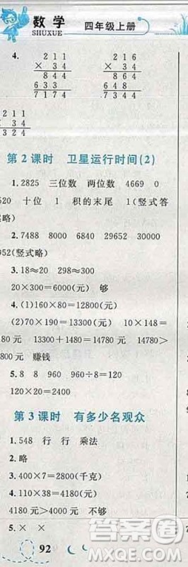 2019年小学同步考优化设计小超人作业本四年级数学上册北师版答案