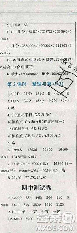 2019年小学同步考优化设计小超人作业本四年级数学上册北师版答案