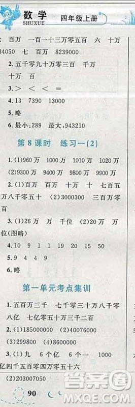 2019年小学同步考优化设计小超人作业本四年级数学上册北师版答案