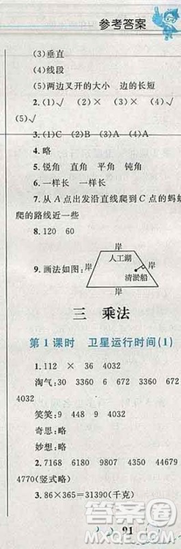 2019年小学同步考优化设计小超人作业本四年级数学上册北师版答案