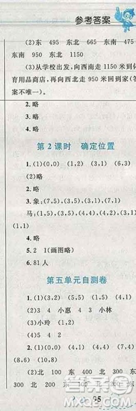 2019年小学同步考优化设计小超人作业本四年级数学上册北师版答案 2019年小学同步考优化设计小超人作业本四年级数学上册北师版答案