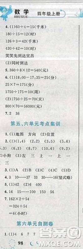 2019年小学同步考优化设计小超人作业本四年级数学上册北师版答案