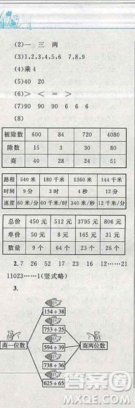 2019年小学同步考优化设计小超人作业本四年级数学上册北师版答案