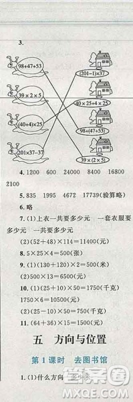 2019年小学同步考优化设计小超人作业本四年级数学上册北师版答案 2019年小学同步考优化设计小超人作业本四年级数学上册北师版答案