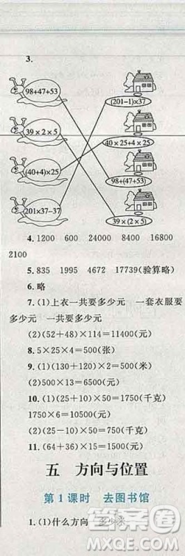 2019年小学同步考优化设计小超人作业本四年级数学上册北师版答案