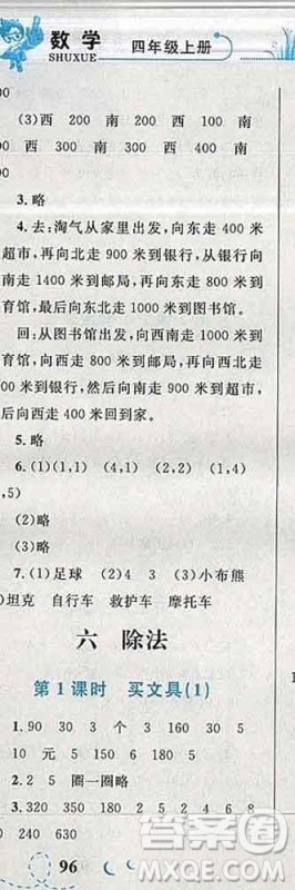 2019年小学同步考优化设计小超人作业本四年级数学上册北师版答案