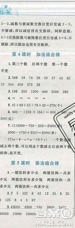 2019年小学同步考优化设计小超人作业本四年级数学上册北师版答案