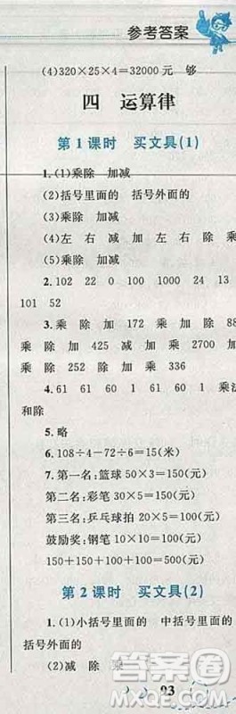 2019年小学同步考优化设计小超人作业本四年级数学上册北师版答案 2019年小学同步考优化设计小超人作业本四年级数学上册北师版答案