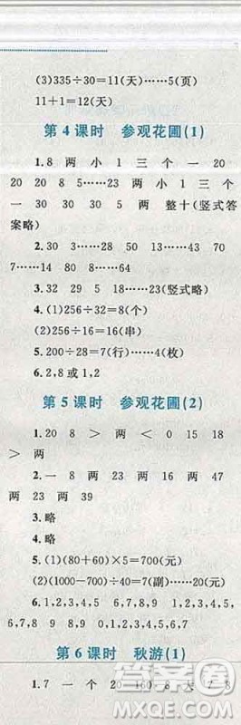 2019年小学同步考优化设计小超人作业本四年级数学上册北师版答案