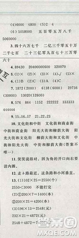 2019年小学同步考优化设计小超人作业本四年级数学上册北师版答案