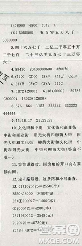 2019年小学同步考优化设计小超人作业本四年级数学上册北师版答案 2019年小学同步考优化设计小超人作业本四年级数学上册北师版答案