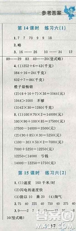 2019年小学同步考优化设计小超人作业本四年级数学上册北师版答案