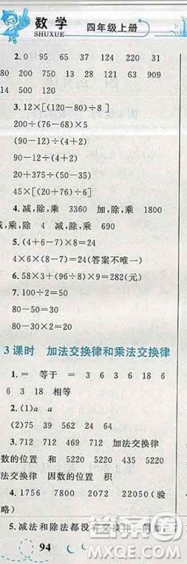 2019年小学同步考优化设计小超人作业本四年级数学上册北师版答案