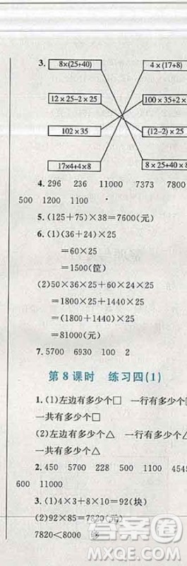 2019年小学同步考优化设计小超人作业本四年级数学上册北师版答案