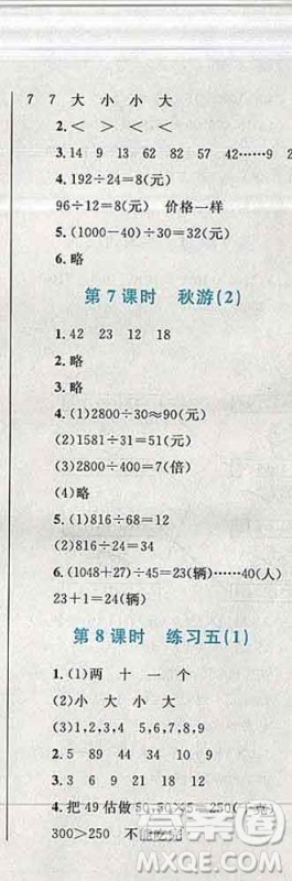 2019年小学同步考优化设计小超人作业本四年级数学上册北师版答案 2019年小学同步考优化设计小超人作业本四年级数学上册北师版答案