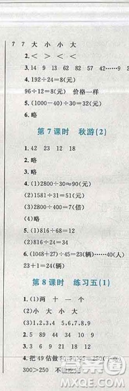 2019年小学同步考优化设计小超人作业本四年级数学上册北师版答案