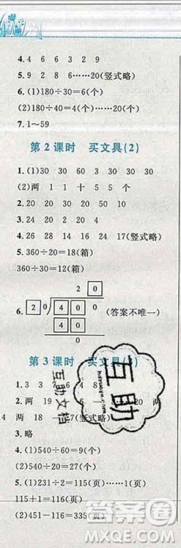 2019年小学同步考优化设计小超人作业本四年级数学上册北师版答案