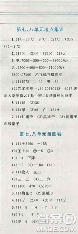 2019年小学同步考优化设计小超人作业本四年级数学上册北师版答案 2019年小学同步考优化设计小超人作业本四年级数学上册北师版答案