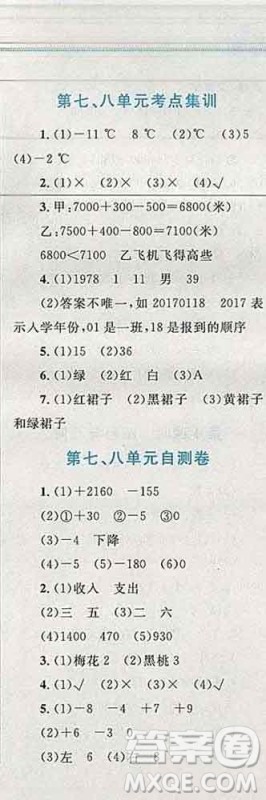 2019年小学同步考优化设计小超人作业本四年级数学上册北师版答案