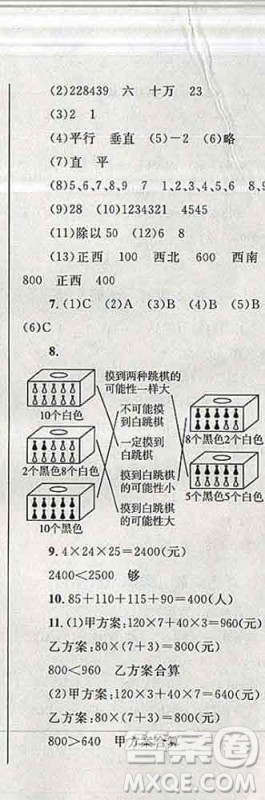 2019年小学同步考优化设计小超人作业本四年级数学上册北师版答案