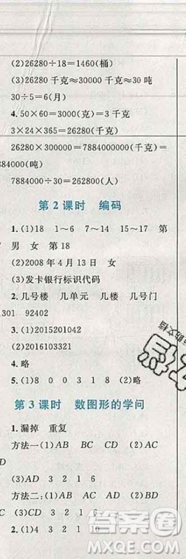 2019年小学同步考优化设计小超人作业本四年级数学上册北师版答案 2019年小学同步考优化设计小超人作业本四年级数学上册北师版答案