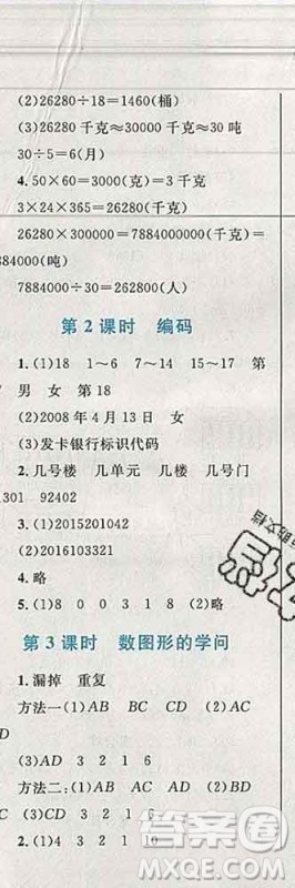 2019年小学同步考优化设计小超人作业本四年级数学上册北师版答案