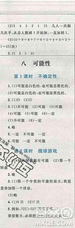 2019年小学同步考优化设计小超人作业本四年级数学上册北师版答案