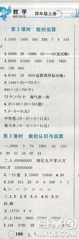 2019年小学同步考优化设计小超人作业本四年级数学上册北师版答案 2019年小学同步考优化设计小超人作业本四年级数学上册北师版答案