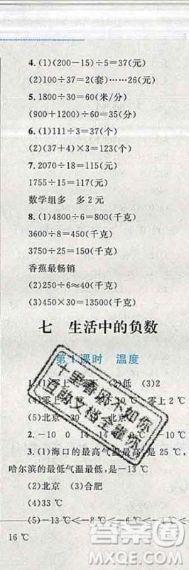 2019年小学同步考优化设计小超人作业本四年级数学上册北师版答案 2019年小学同步考优化设计小超人作业本四年级数学上册北师版答案