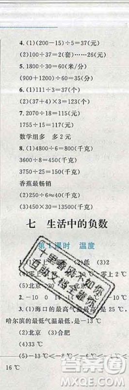 2019年小学同步考优化设计小超人作业本四年级数学上册北师版答案